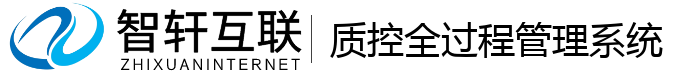 质控全过程管理系统